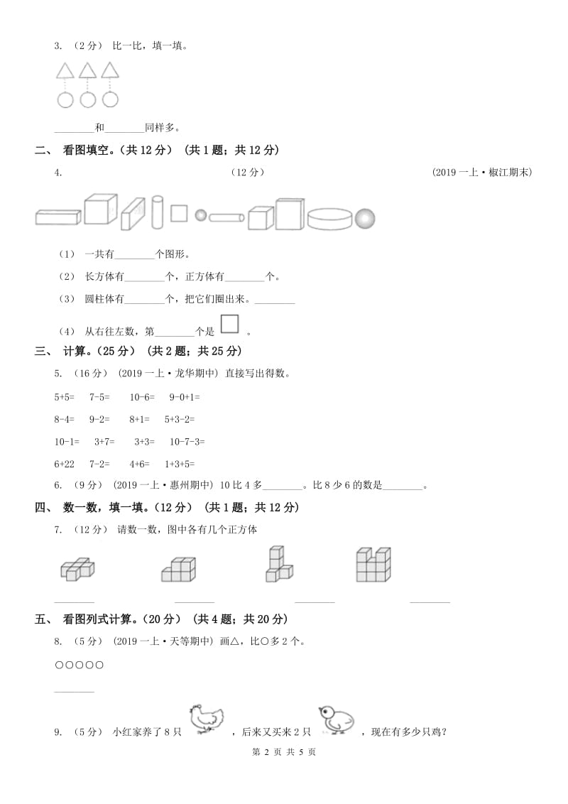 南宁市一年级上学期数学期中试卷精编_第2页