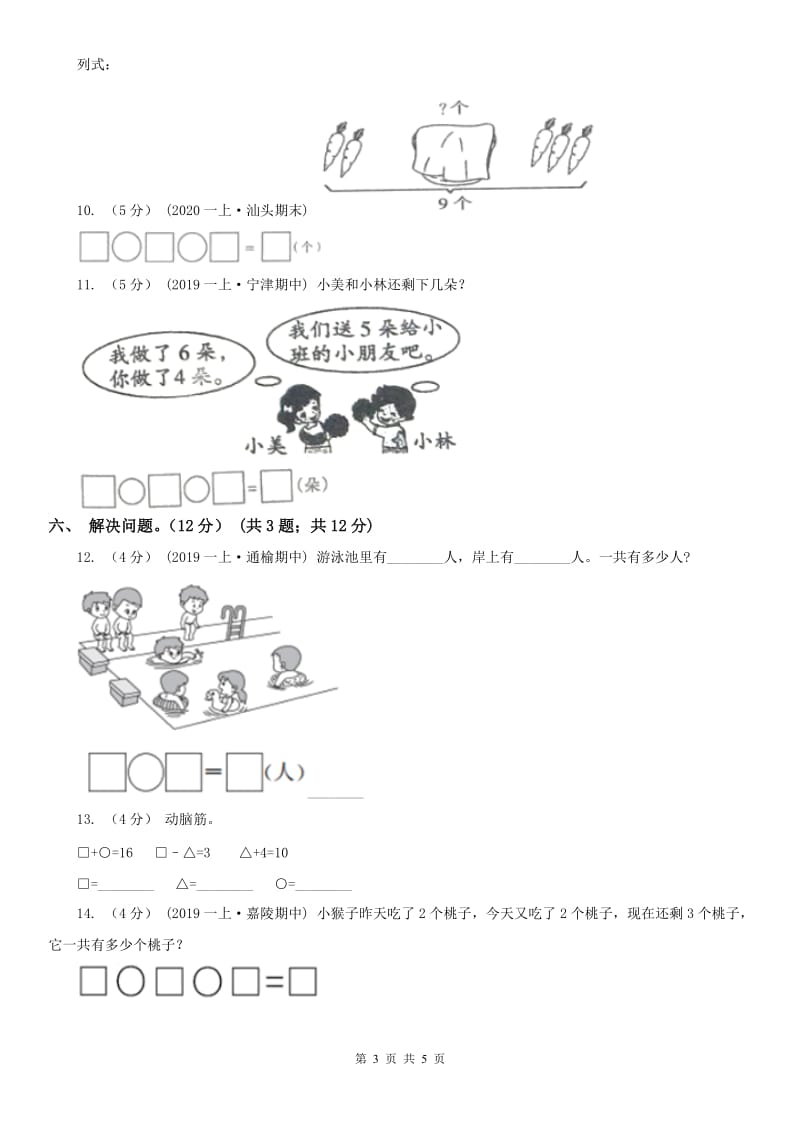 南宁市一年级上学期数学期中试卷精编_第3页