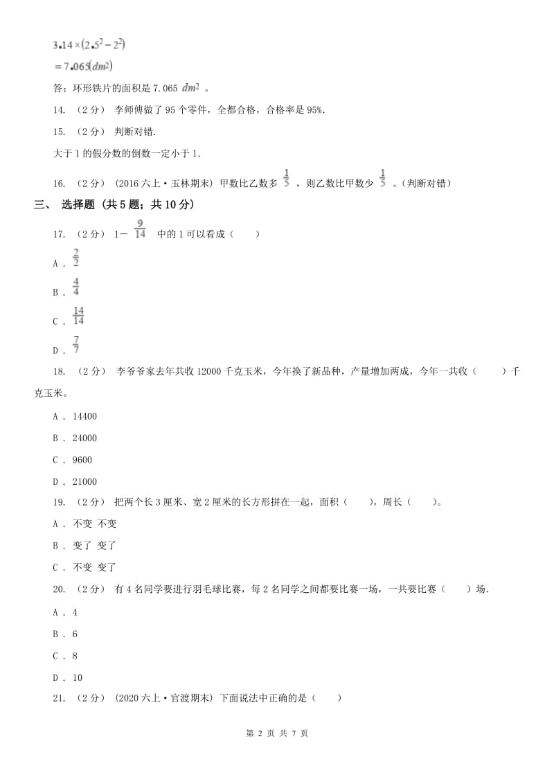 合肥市六年级上学期期末学业发展水平调研检测_第2页