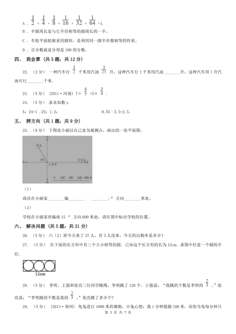 合肥市六年级上学期期末学业发展水平调研检测_第3页