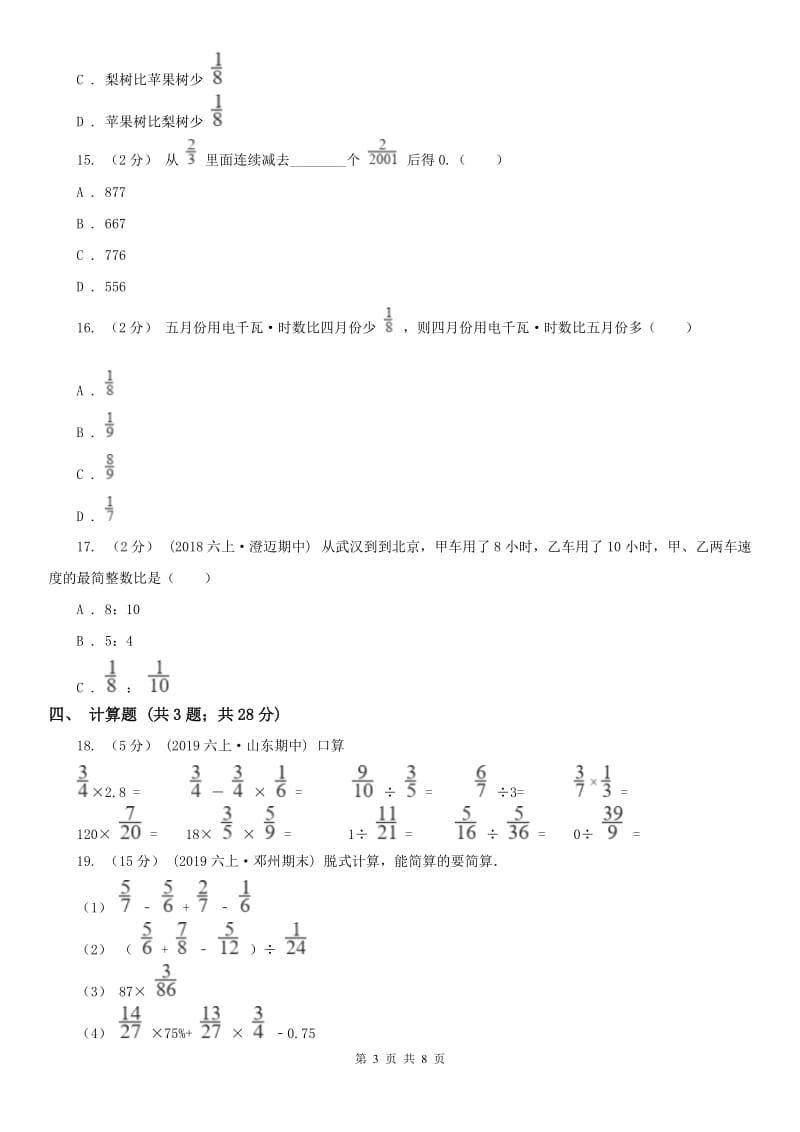 贵阳市六年级上册数学期中模拟卷_第3页