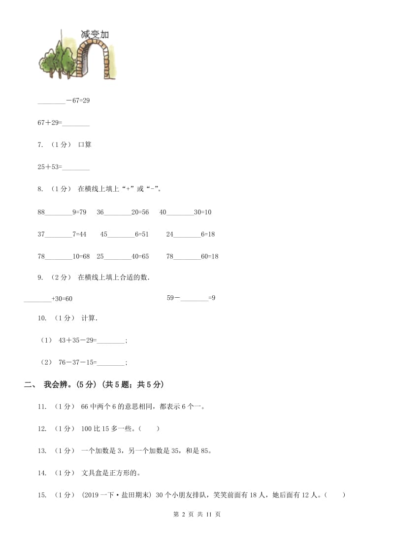 河南省2019-2020学年一年级下册数学期末模拟卷B卷_第2页