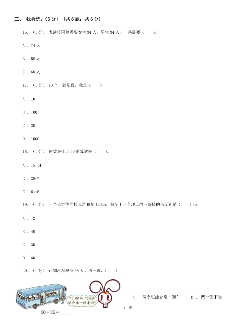 河南省2019-2020学年一年级下册数学期末模拟卷B卷_第3页