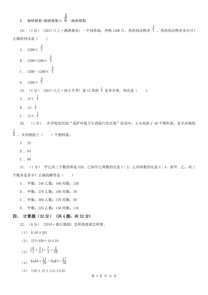 贵州省六年级上学期数学期中试卷精版_第3页