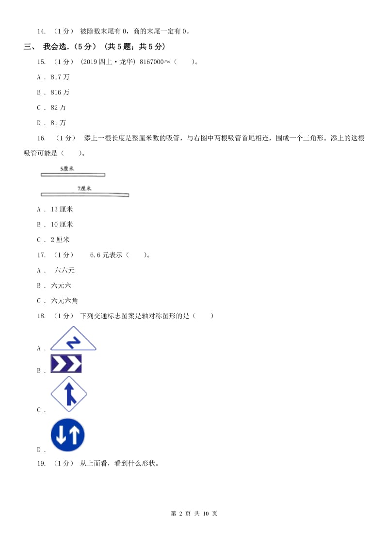 贵阳市四年级下学期数学期末试卷（测试）_第2页