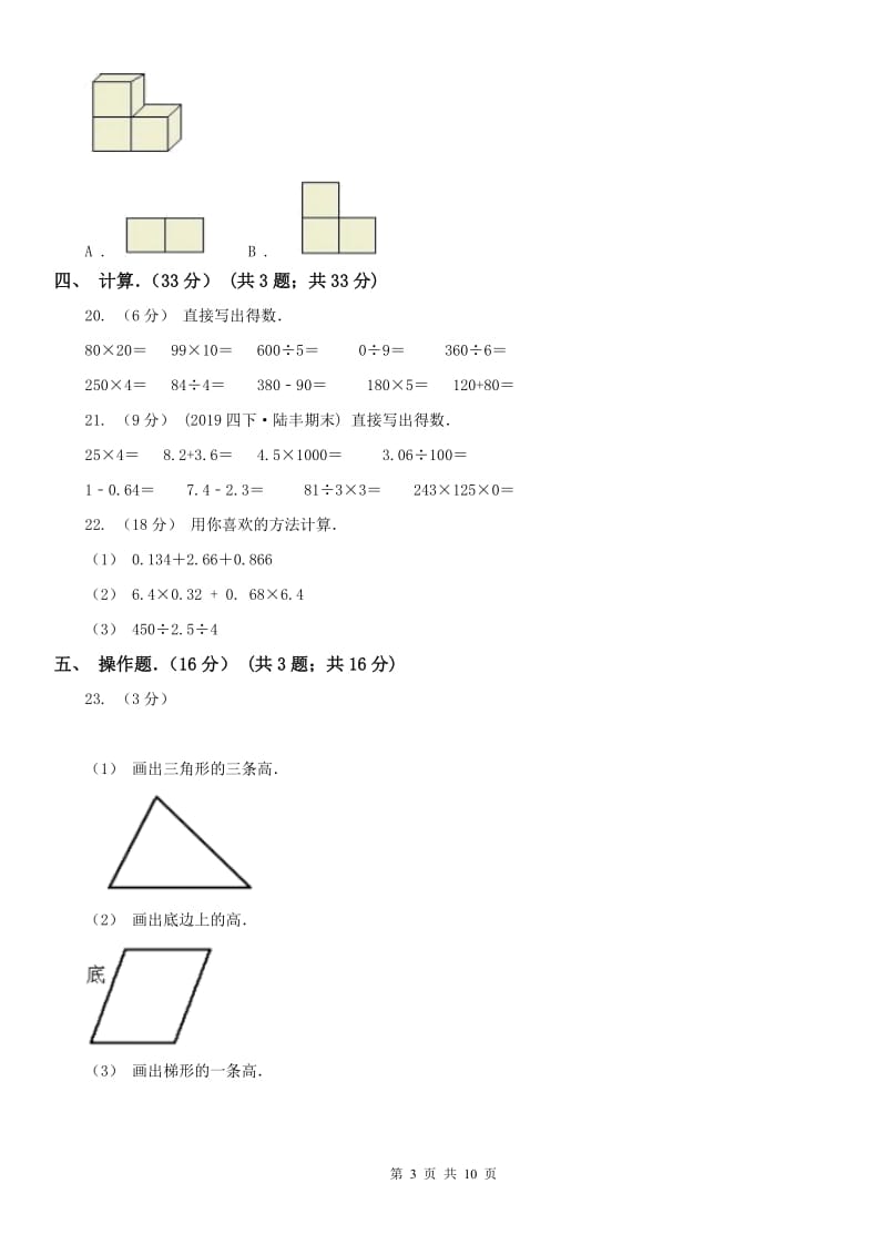 贵阳市四年级下学期数学期末试卷（测试）_第3页