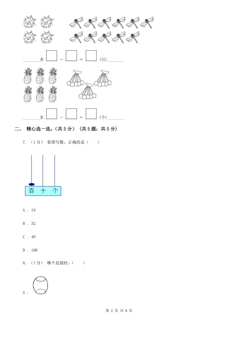 哈尔滨市2019-2020学年一年级下册数学期中试卷（II）卷_第2页