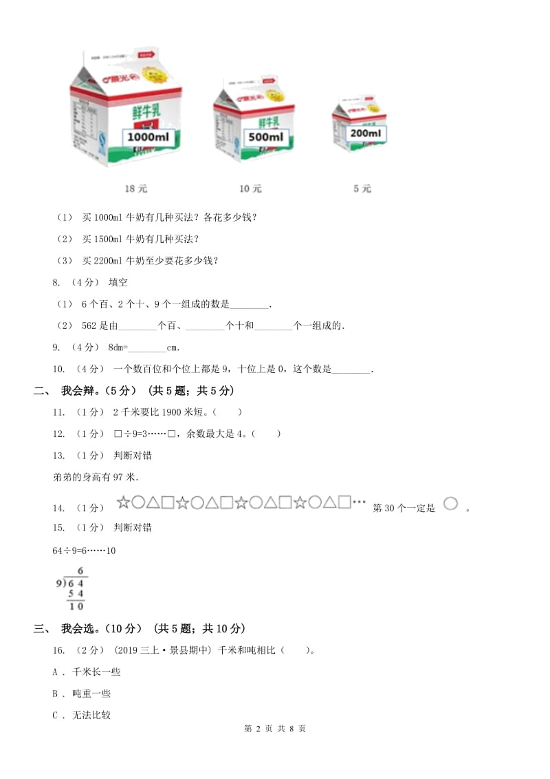 西安市二年级下学期数学期中卷_第2页