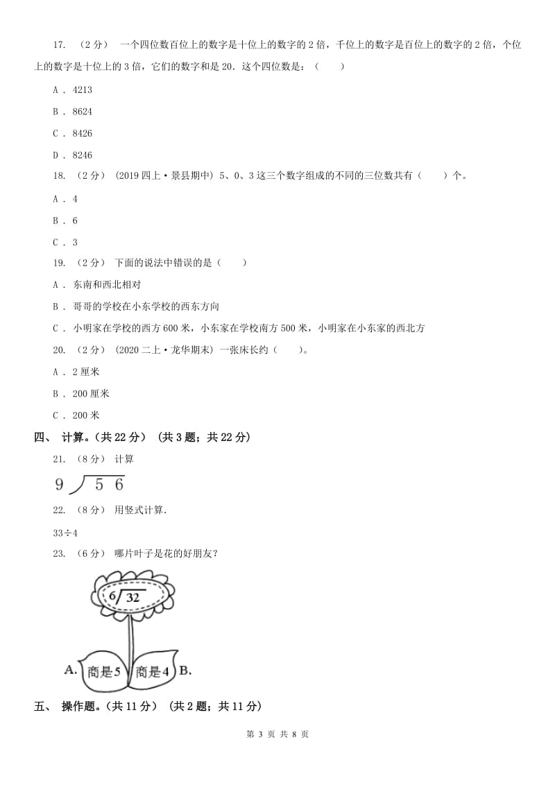 西安市二年级下学期数学期中卷_第3页