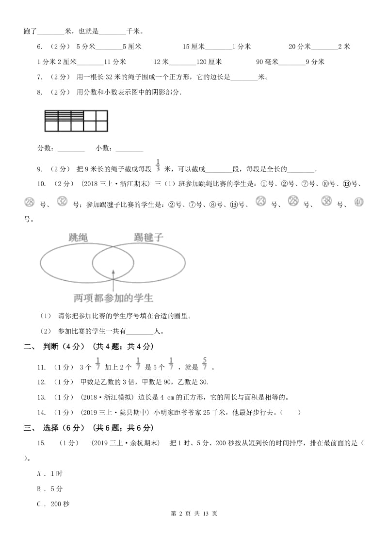 贵州省三年级上学期数学期末试卷B卷_第2页