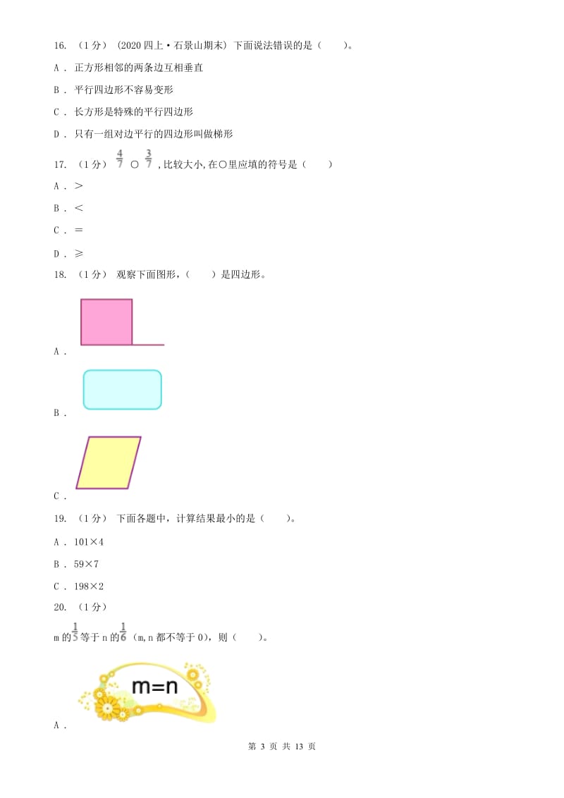 贵州省三年级上学期数学期末试卷B卷_第3页