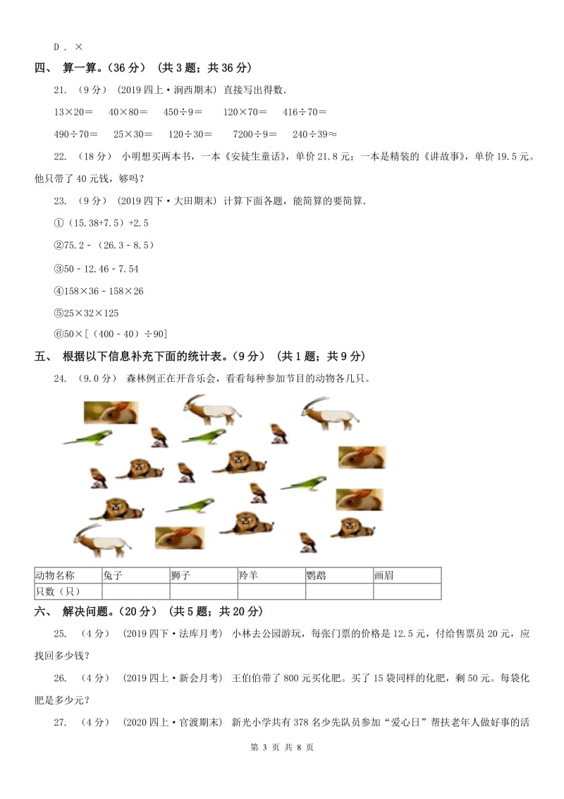 辽宁省2020年三年级下学期数学期末试卷A卷(模拟)_第3页