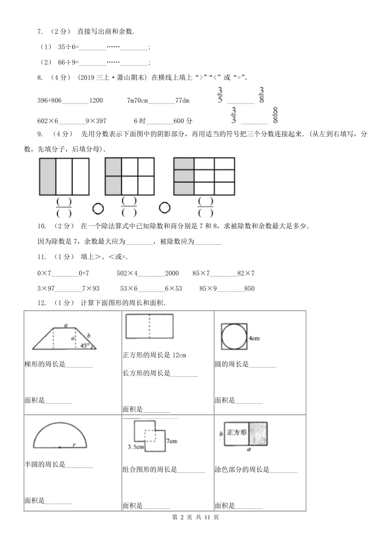 拉萨市三年级上册数学期末模拟卷（一）（模拟）_第2页