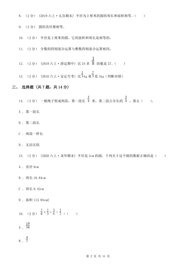 吉林省2019-2020学年北师大版六年级上册数学第一次月考试卷C卷_第2页