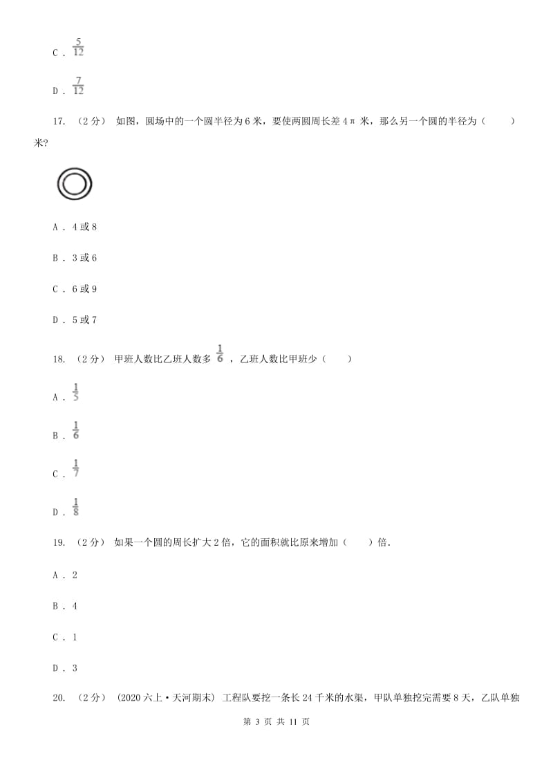 吉林省2019-2020学年北师大版六年级上册数学第一次月考试卷C卷_第3页