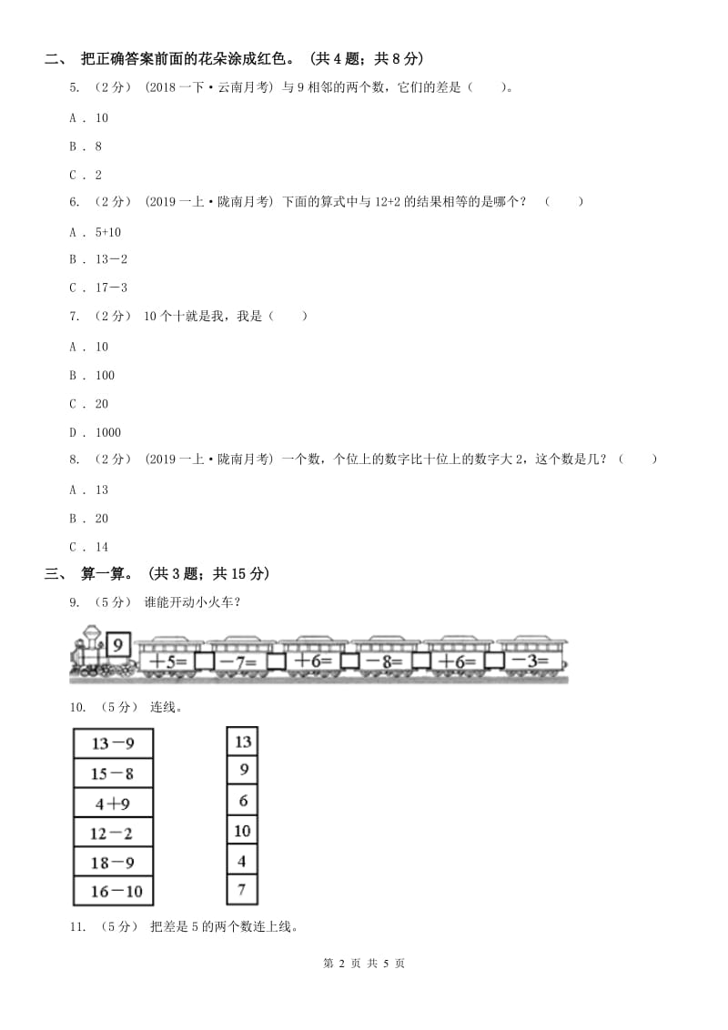 杭州市一年级上册总复习（3）B卷_第2页