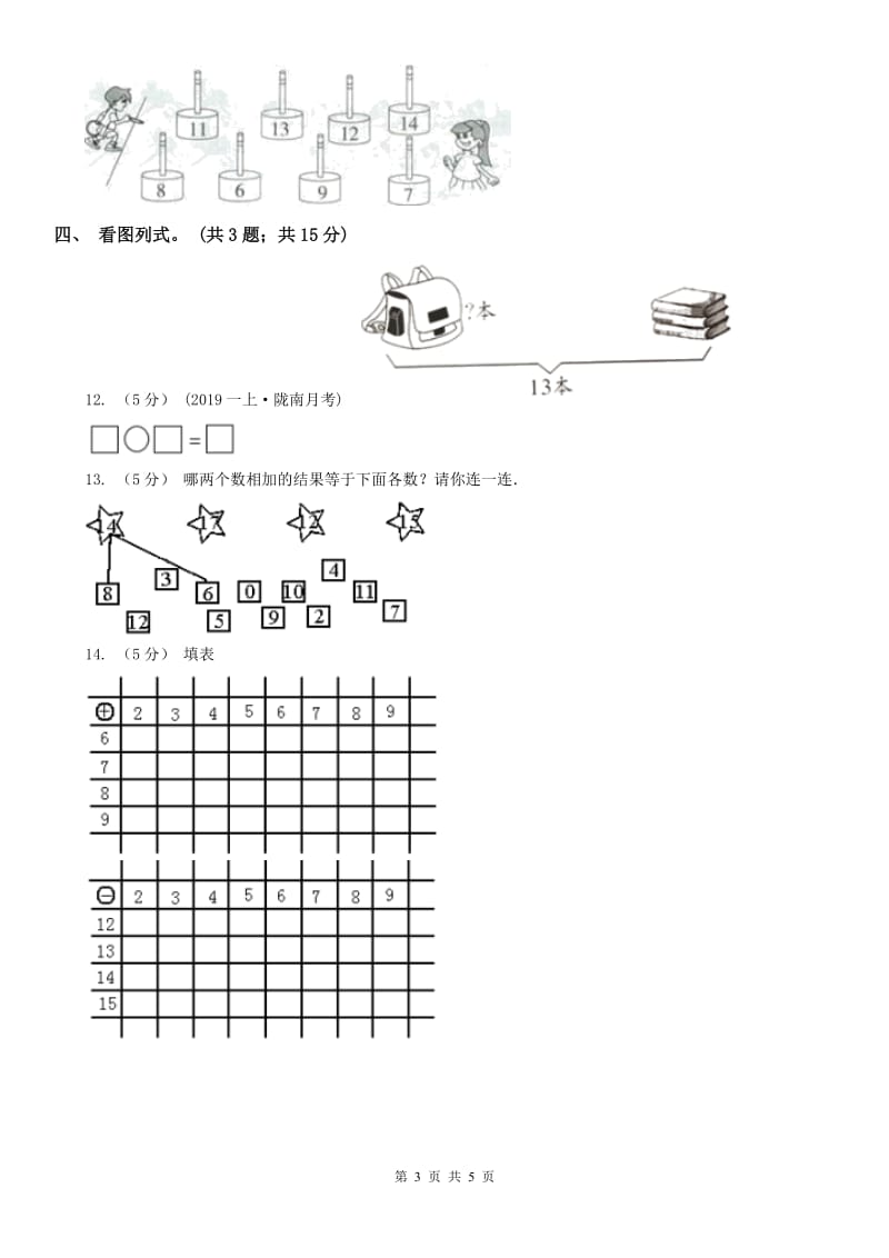 杭州市一年级上册总复习（3）B卷_第3页