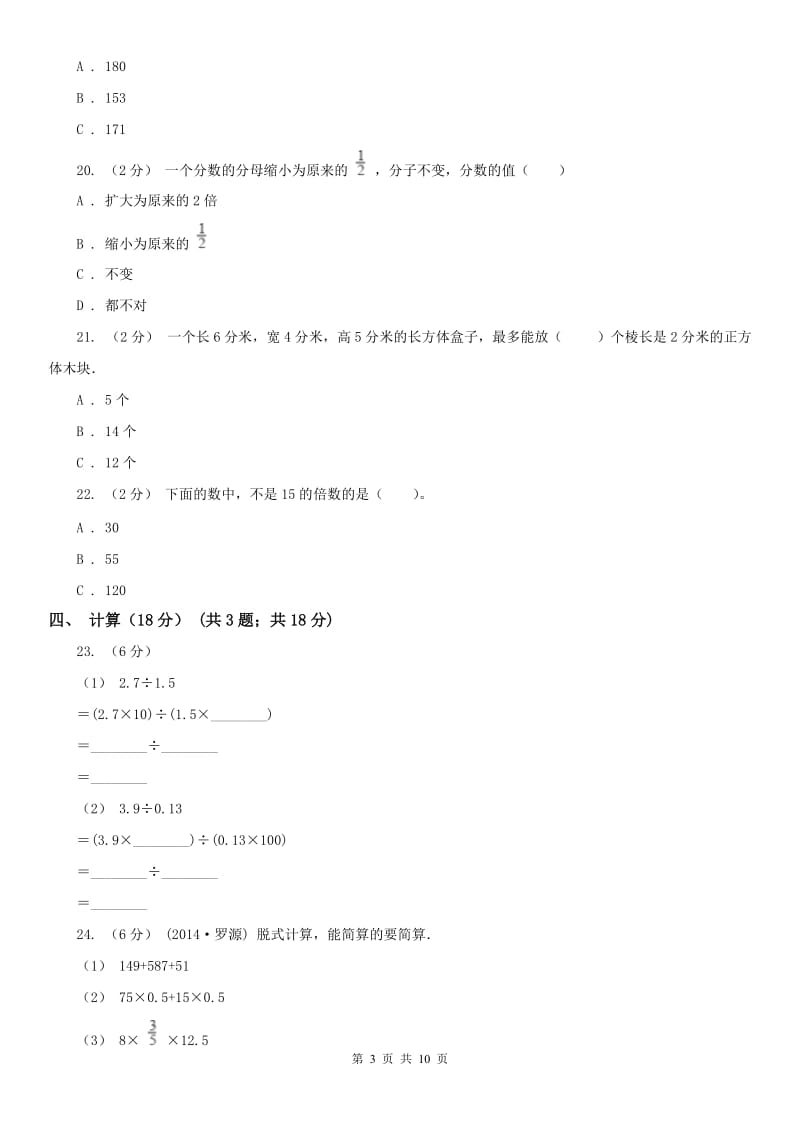 贵州省五年级下学期数学期中试卷（练习）_第3页