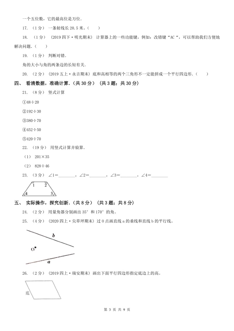 广西壮族自治区四年级上学期数学期末试卷(练习)_第3页