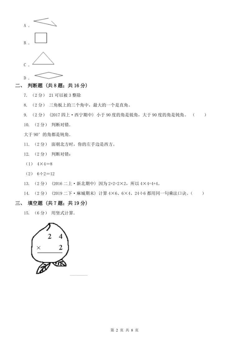 广州市二年级数学期末测试卷（模拟）_第2页