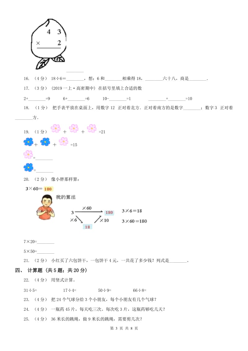 广州市二年级数学期末测试卷（模拟）_第3页