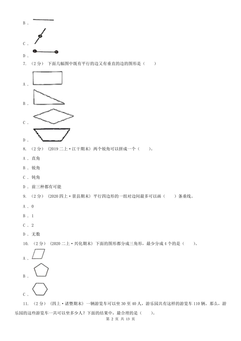 吉林省四年级上学期数学期中试卷（测试）_第2页