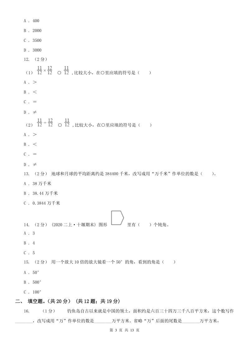 吉林省四年级上学期数学期中试卷（测试）_第3页