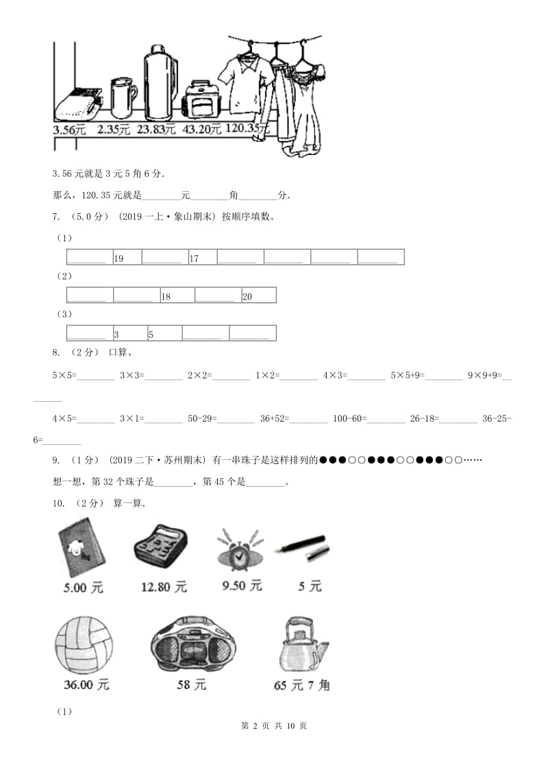 福州市一年级下册数学期末试卷_第2页