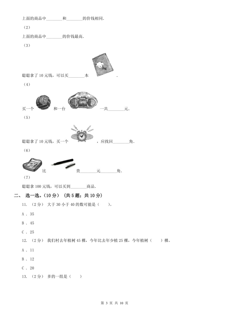 福州市一年级下册数学期末试卷_第3页