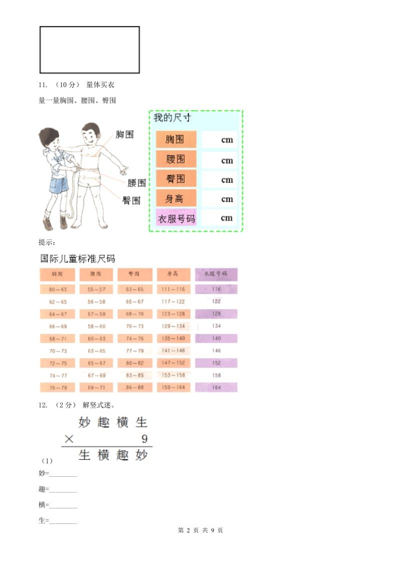 山西省大同市一年级上学期数学期末试卷B卷_第2页