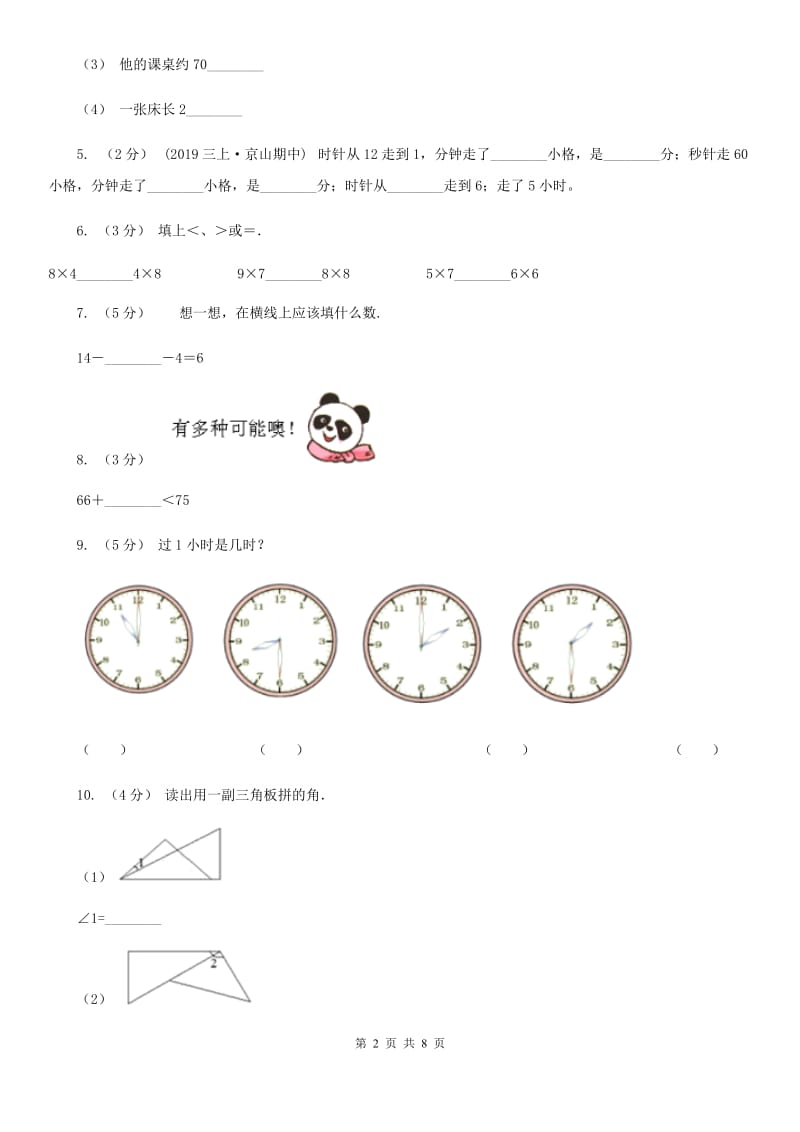 西宁市2019-2020学年二年级上学期数学期末考试试卷B卷_第2页