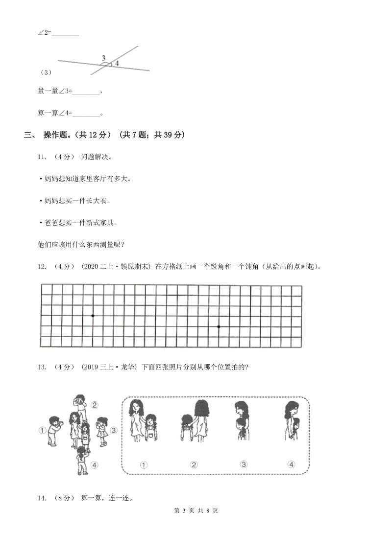 西宁市2019-2020学年二年级上学期数学期末考试试卷B卷_第3页