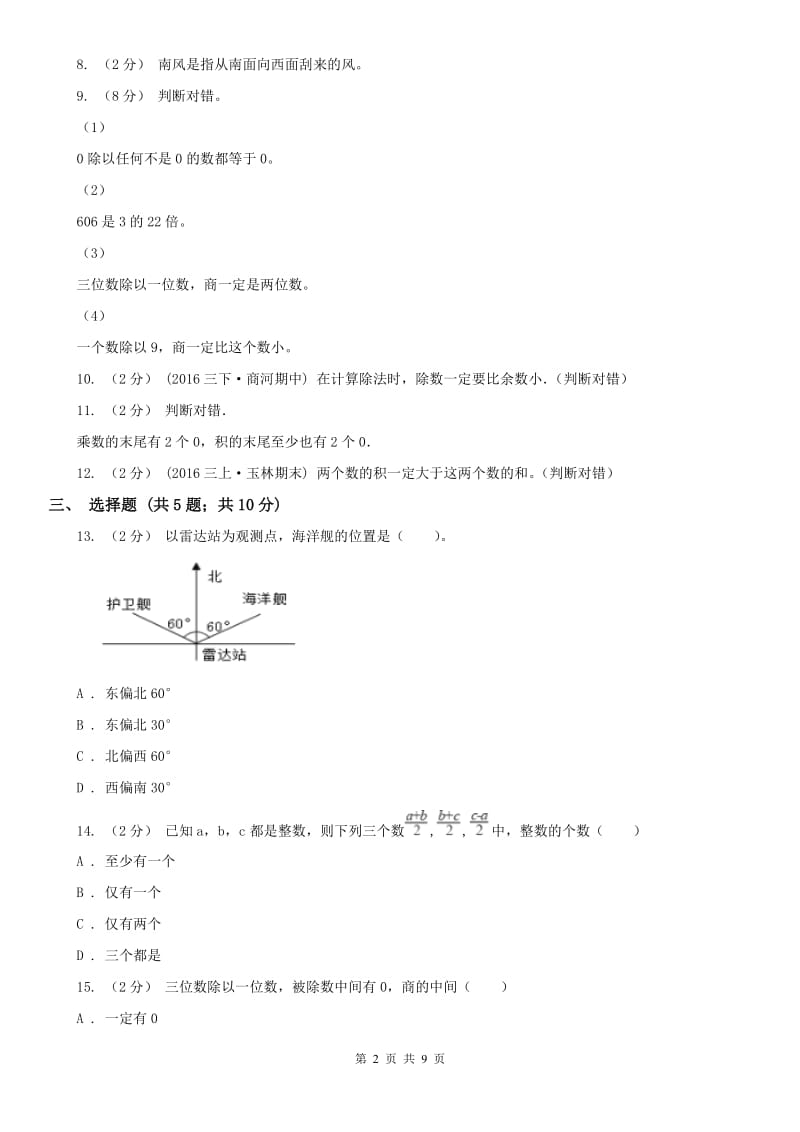 拉萨市三年级下学期 期中评估卷_第2页