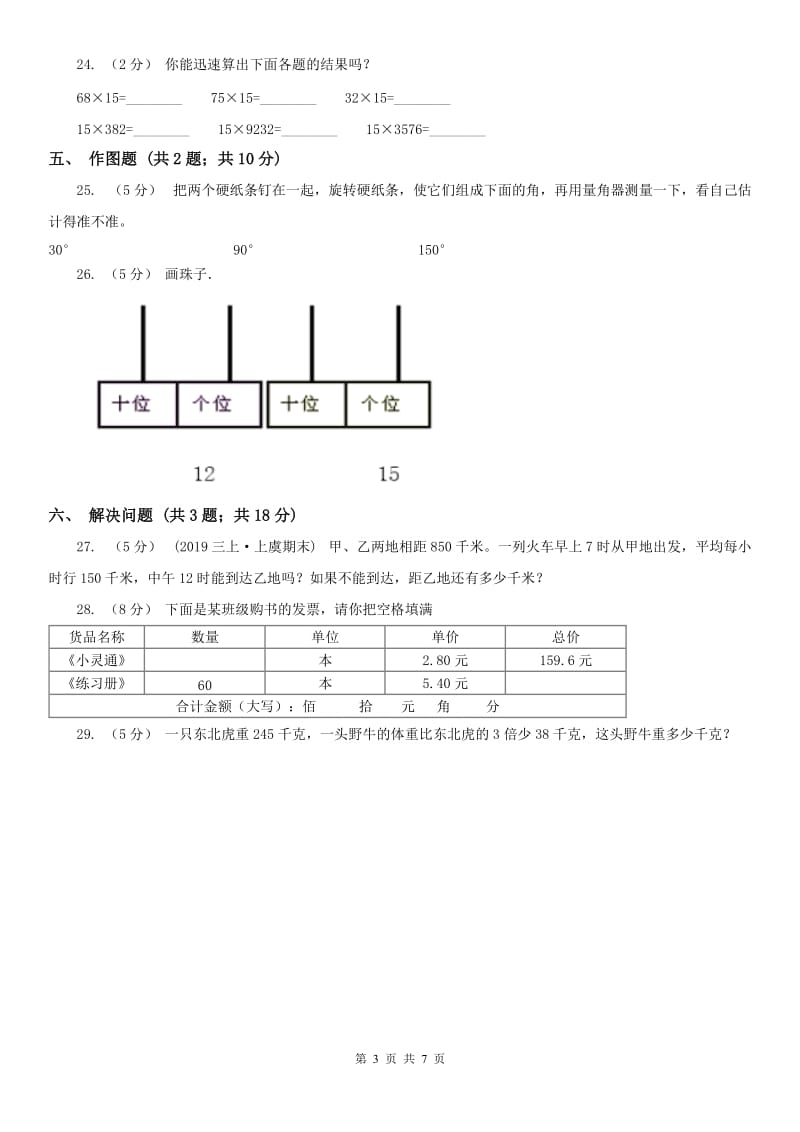 南宁市四年级上册期末模拟试卷_第3页