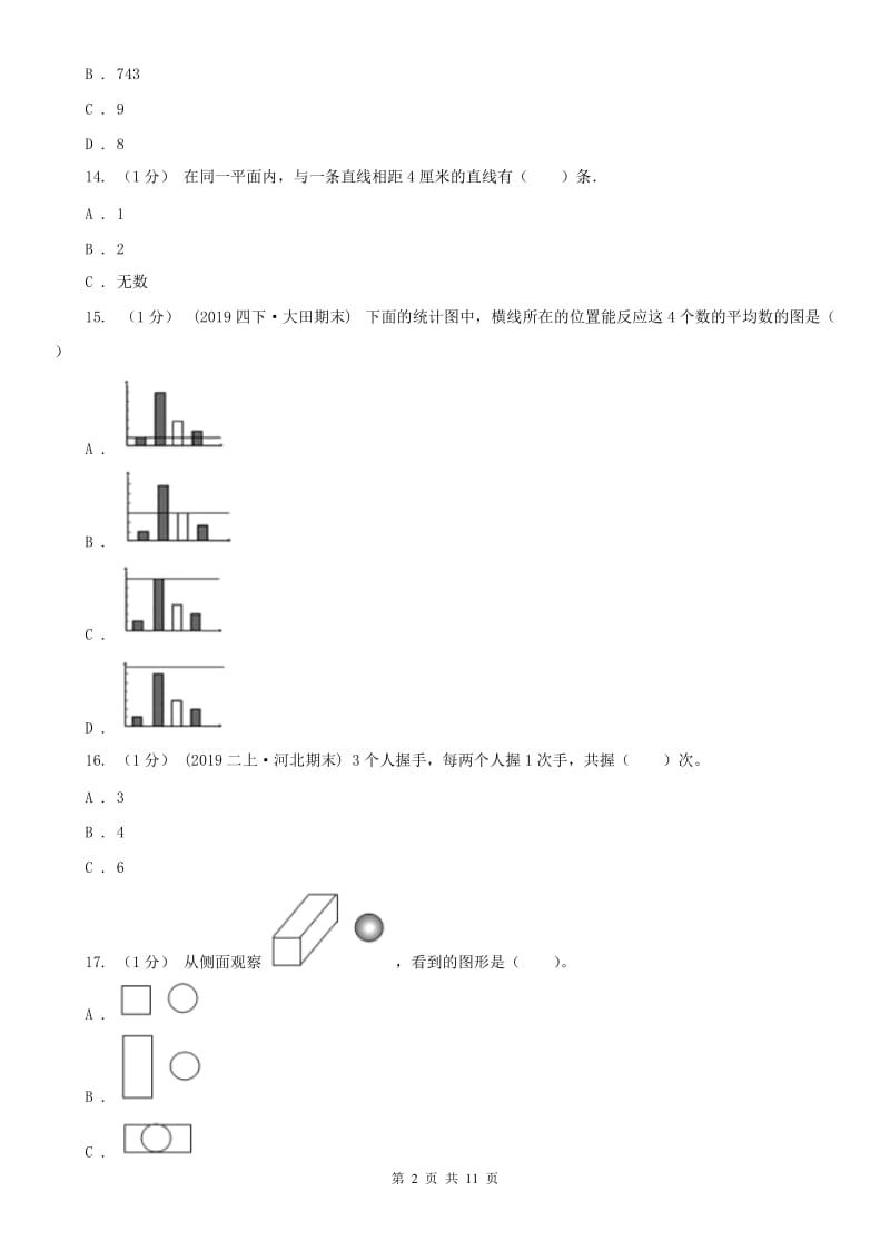 太原市四年级上学期数学期末试卷（二）_第2页