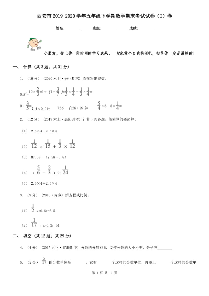 西安市2019-2020学年五年级下学期数学期末考试试卷（I）卷_第1页