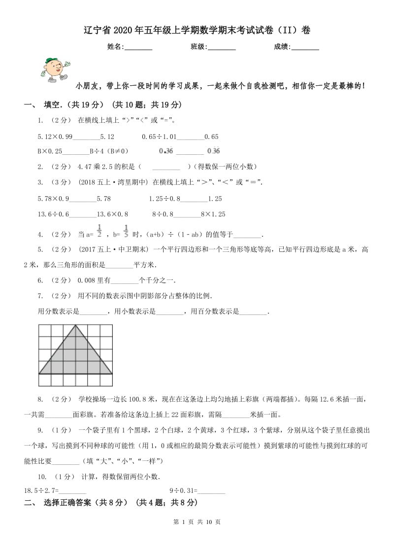 辽宁省2020年五年级上学期数学期末考试试卷（II）卷（模拟）_第1页