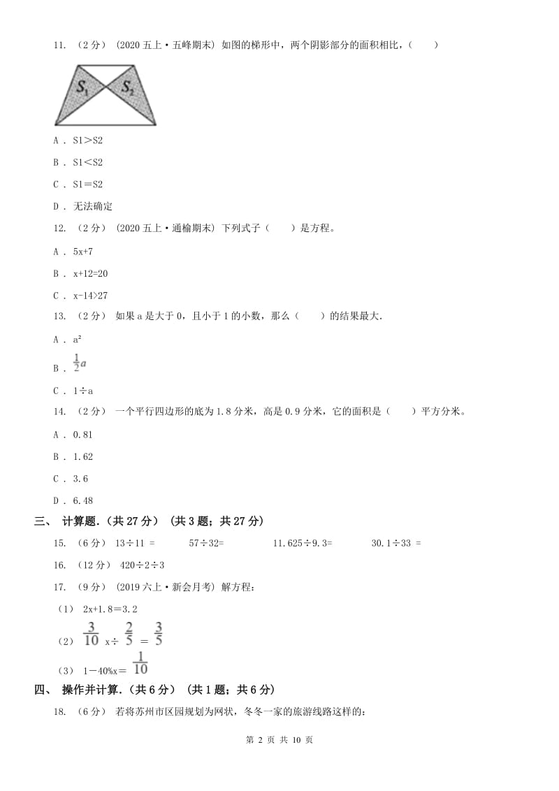 辽宁省2020年五年级上学期数学期末考试试卷（II）卷（模拟）_第2页