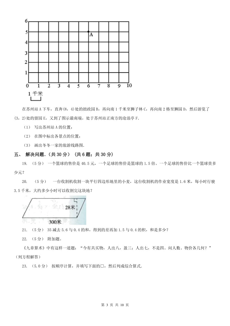 辽宁省2020年五年级上学期数学期末考试试卷（II）卷（模拟）_第3页