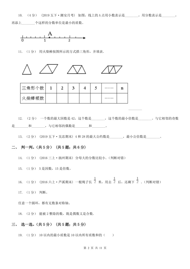 山西省2019-2020学年五年级上学期数学期末试卷（II）卷_第2页