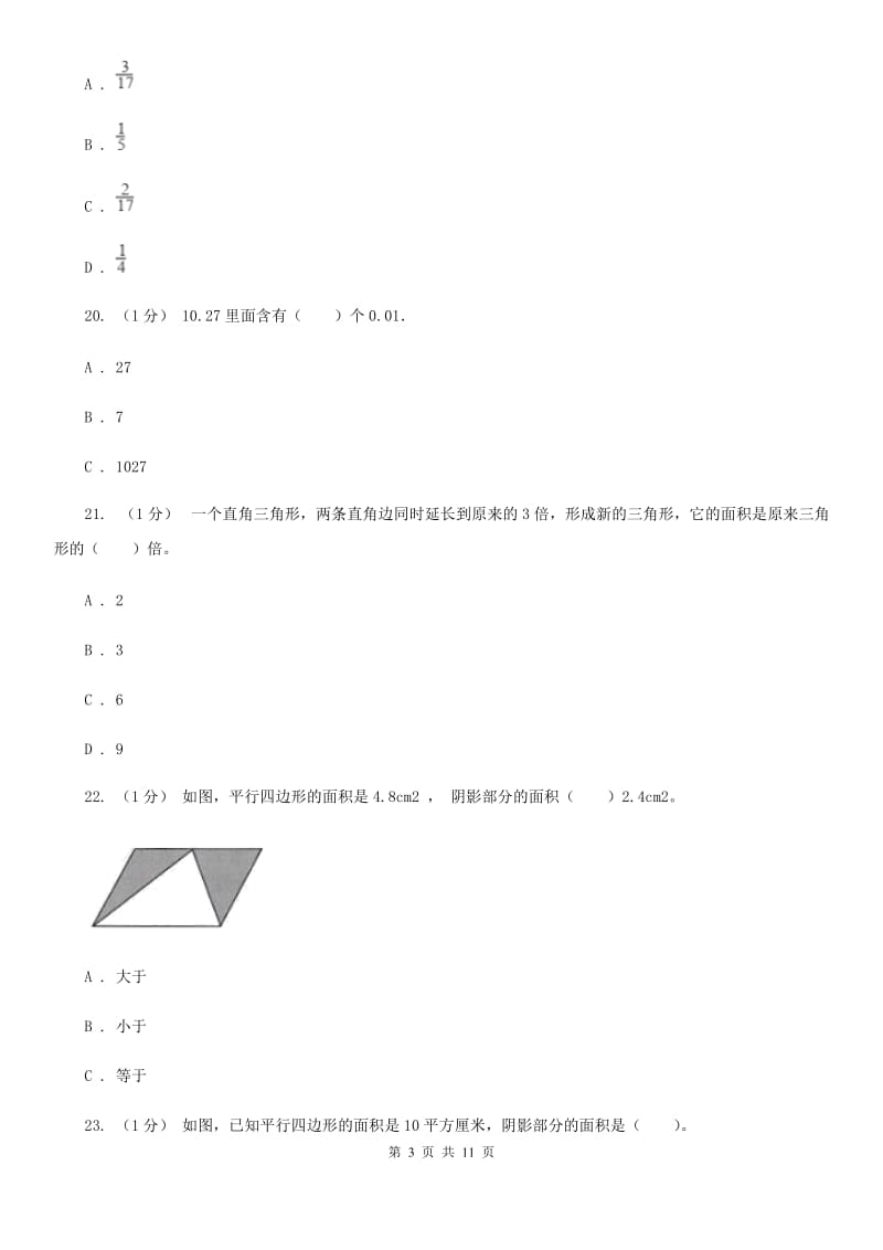 山西省2019-2020学年五年级上学期数学期末试卷（II）卷_第3页