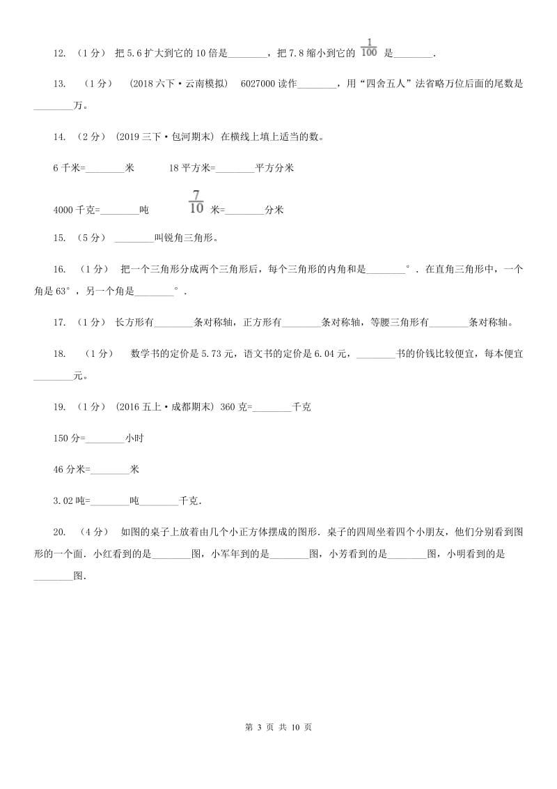 济南市2019-2020学年四年级下学期数学期末考试试卷D卷_第3页