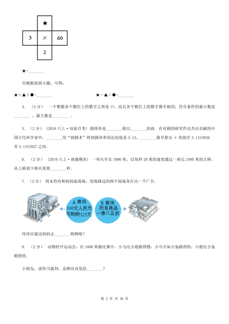 重庆市2019-2020学年六年级上学期数学期末试卷（I）卷-9_第2页