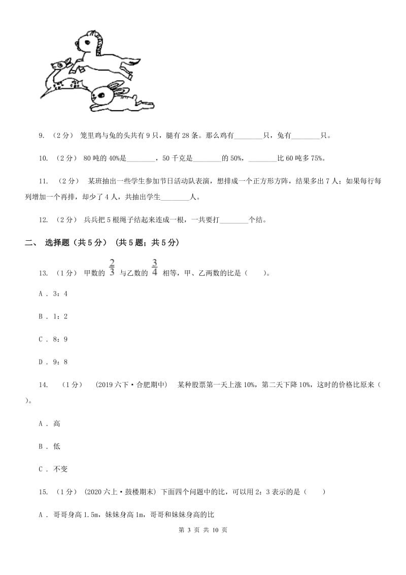 重庆市2019-2020学年六年级上学期数学期末试卷（I）卷-9_第3页