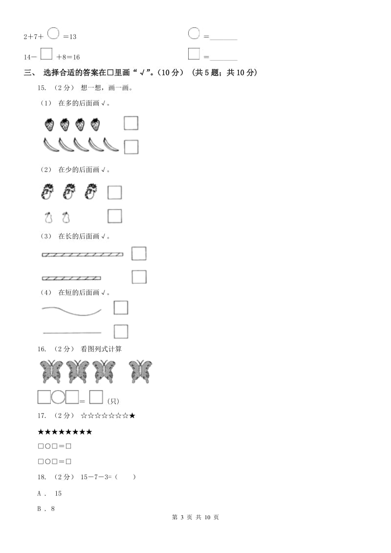 山西省一年级上学期数学期末试卷（一）_第3页