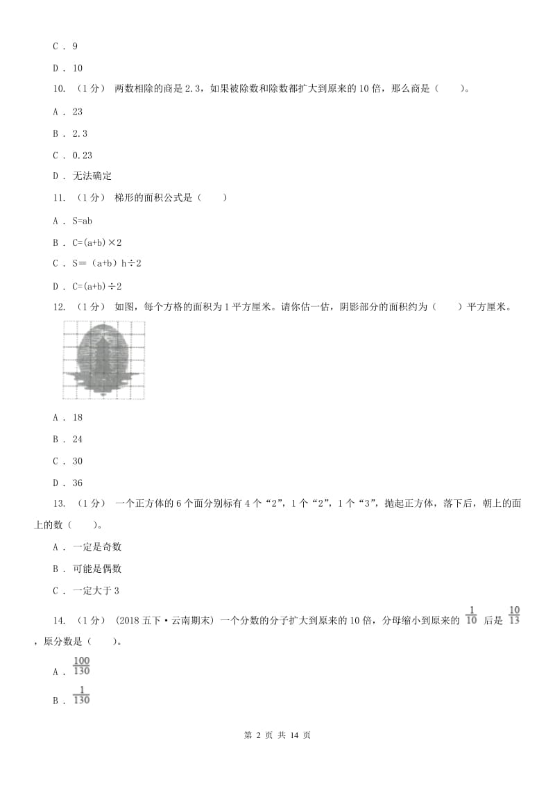 河北省五年级上册数学期末试卷_第2页