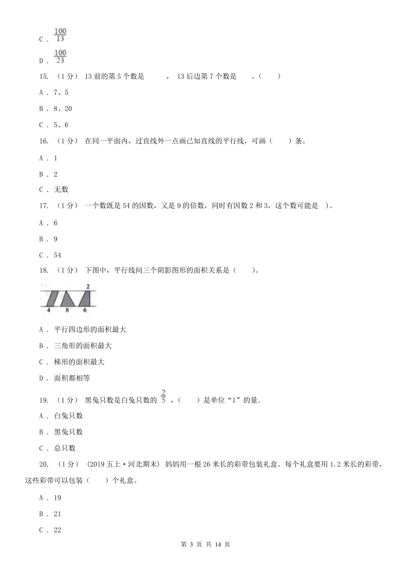 河北省五年级上册数学期末试卷_第3页