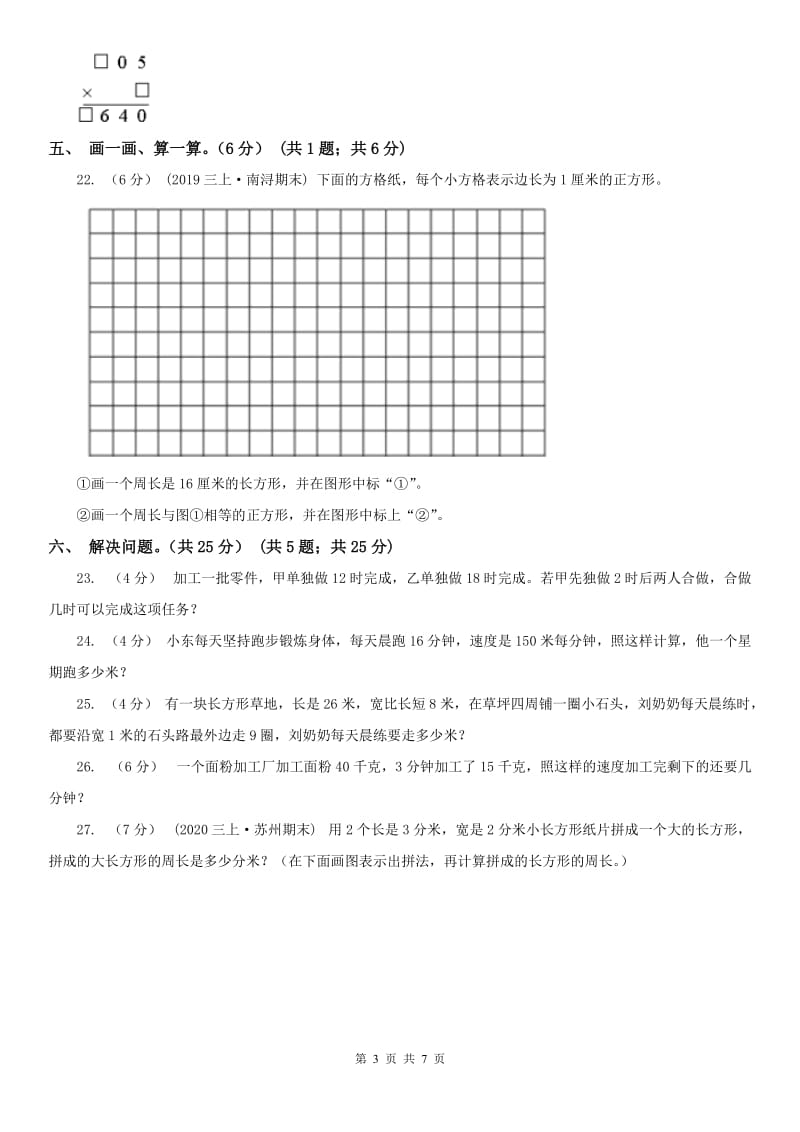 哈尔滨市三年级上学期数学期末试卷（练习）_第3页