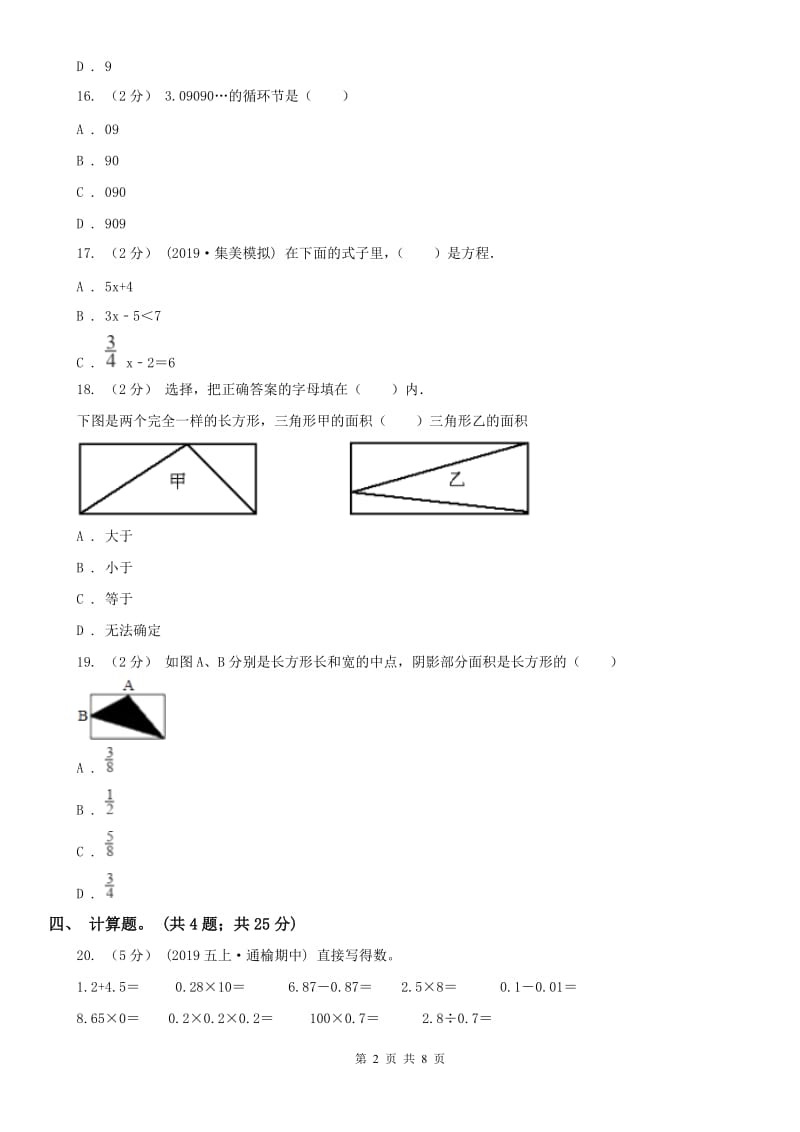 山西省五年级上册 期末考试试卷_第2页