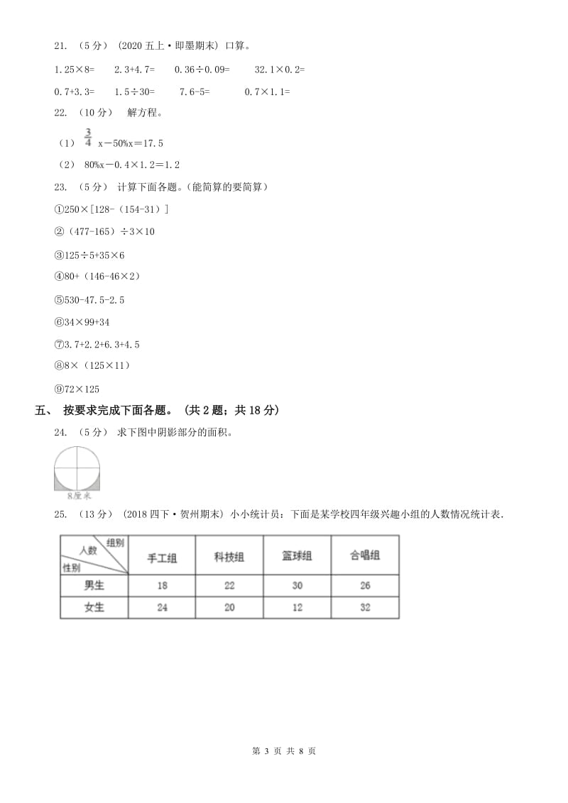 山西省五年级上册 期末考试试卷_第3页